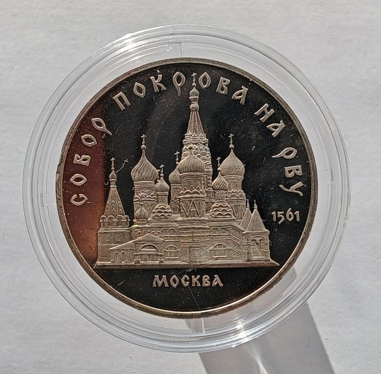 5 рублей 1989 Собор Покрова на Рву Москва ПРУФ капсула а