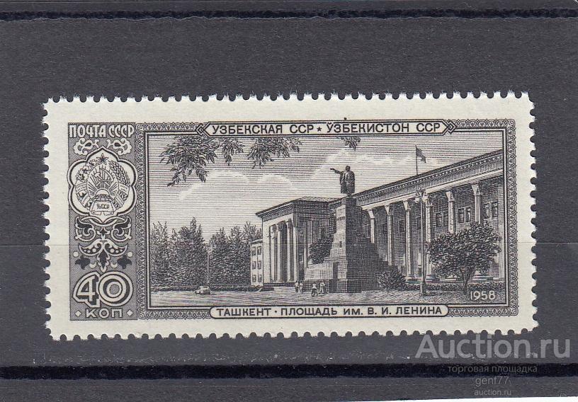 СССР 1958  Столицы Союзных Республик Ташкент  Сост** MNH
