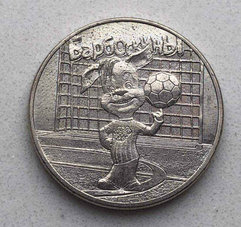 25 рублей 2020 года Барбоскины k0159