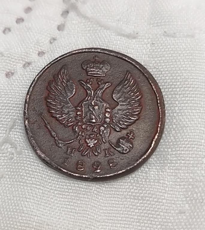 Деньга 1828 ем. Кабинетная. Не частая.