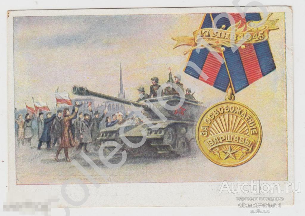 Медаль За освобождение Варшавы. Щербаков. Воениздат. Чистая.