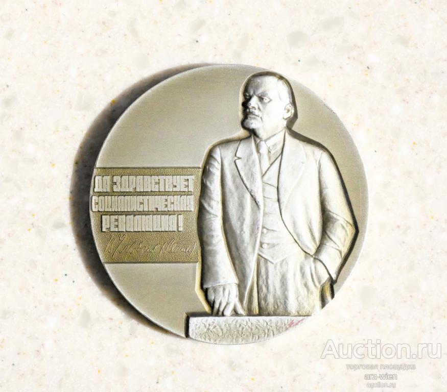 Медаль настольная «Музей Великой Октябрьской Социалистической Революции. Ленинград 1919-1979».