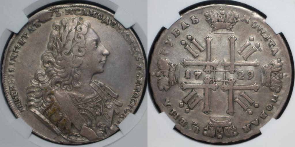 Рубль 1729 года. Лисий нос. NGS AU53