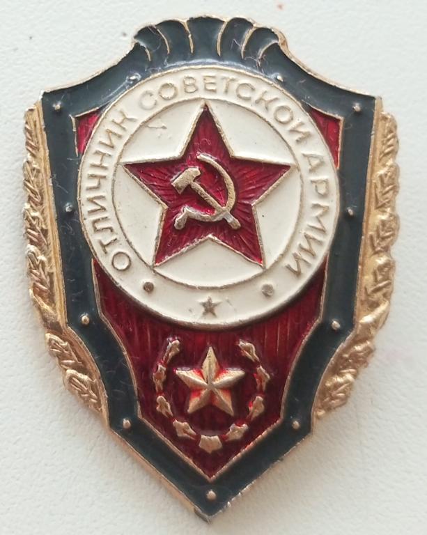 Знак (Отличник Советской Армии СССР) (Победа)