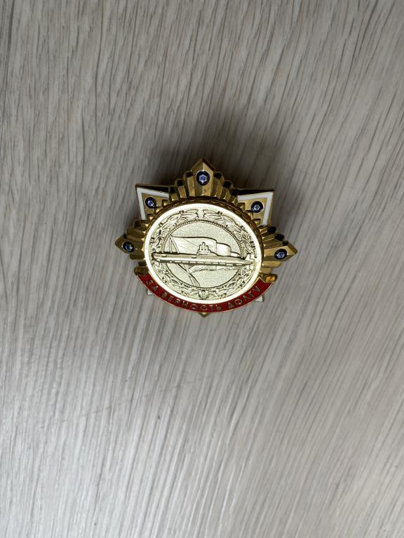 Знак -  ВМФ России. Подводные силы = За верность долгу.
