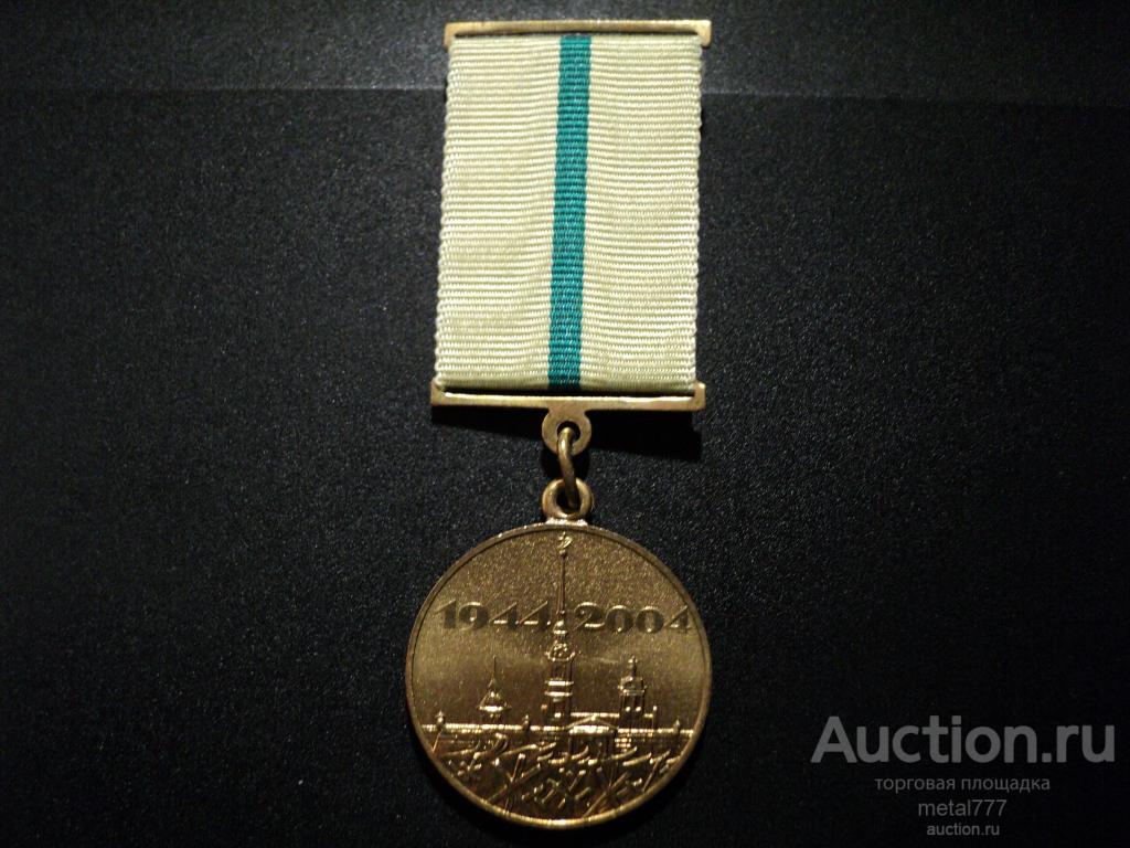 Знак В честь 60-летия полного освобождения Ленинграда от блокады. СПМД.