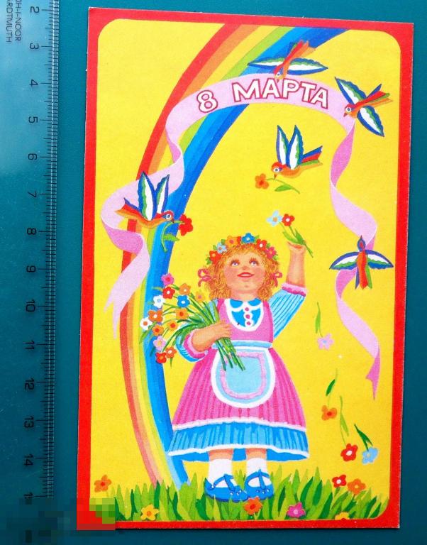 Кондратов 8 МАРТА! 1990 -- Е6 -- чистая ..2.. ДЕТИ цветы РЕДКАЯ!!! люкс!!!