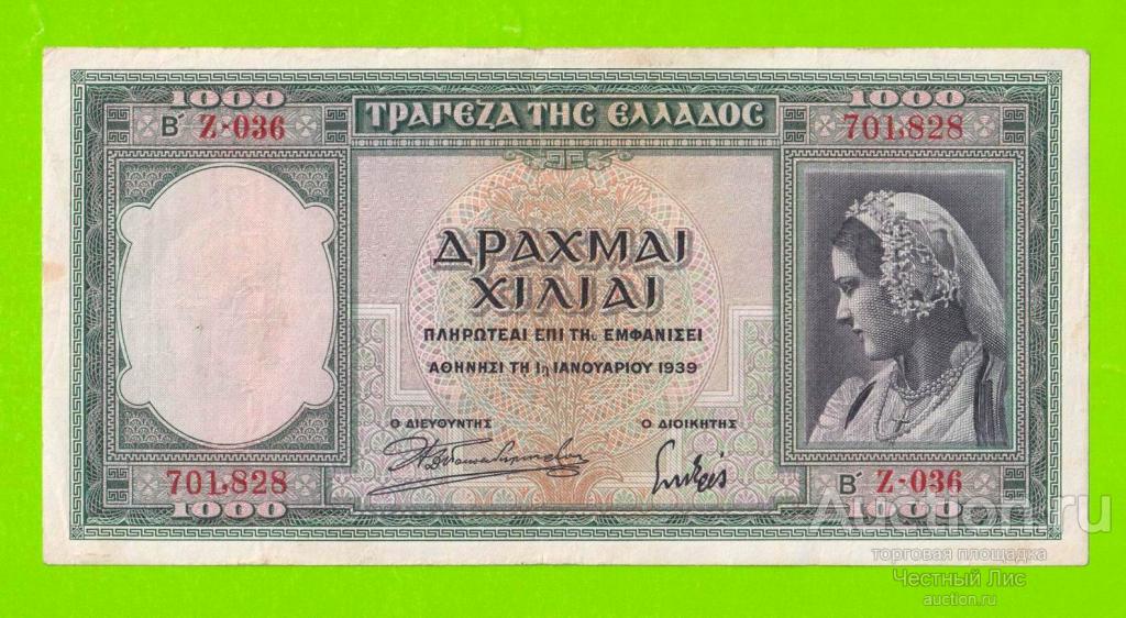 Греция - 1000 драхм - 1939