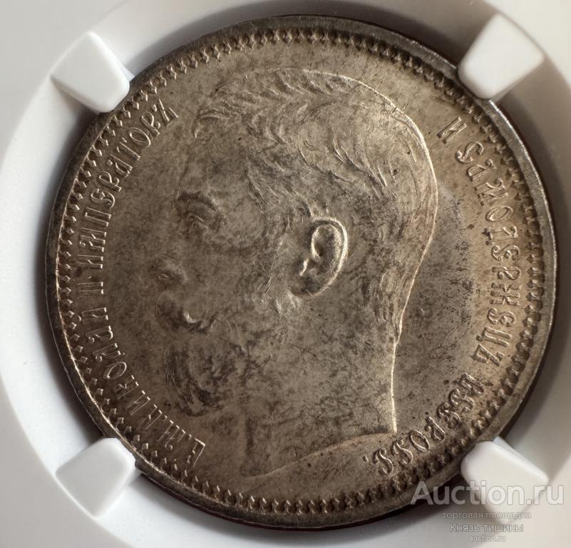 Рубль 1915 ВС в слабе NGC MS 63 +