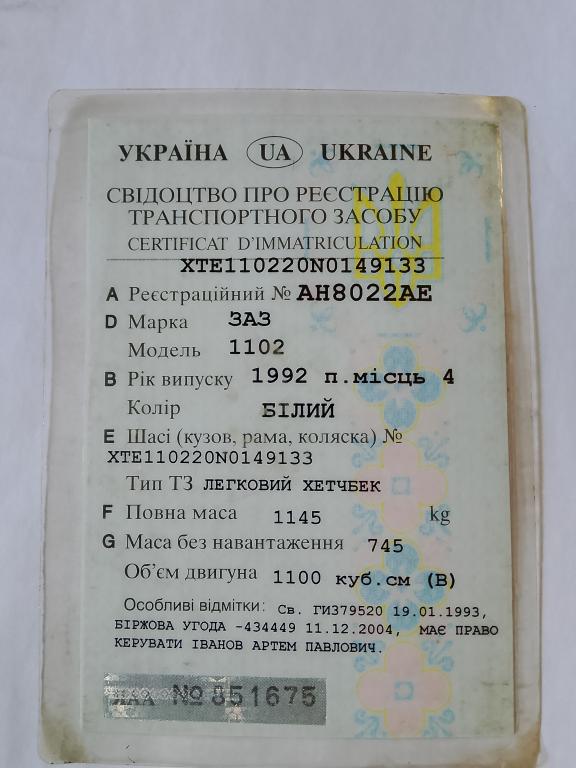 Свидетельство о регистрации авто   украина