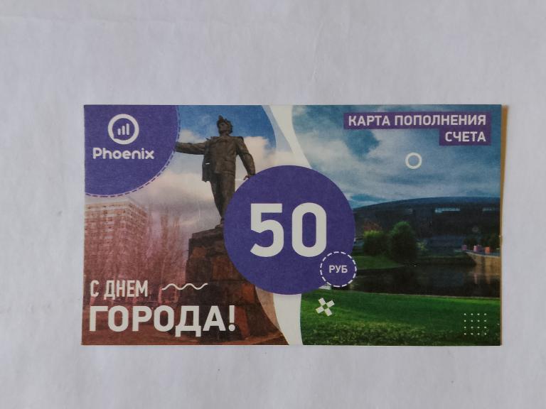Карта пополнения счета Феникс 50 рублей