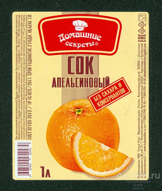 Этикетка - Сок АПЕЛЬСИНОВЫЙ – 1 л. Домашние секреты (135л)