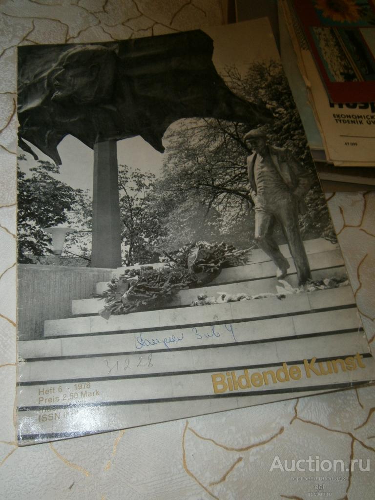 журнал Bildende Kunst, 6-1978, на немецком, ГДР, могут быть 1-2 вырезки