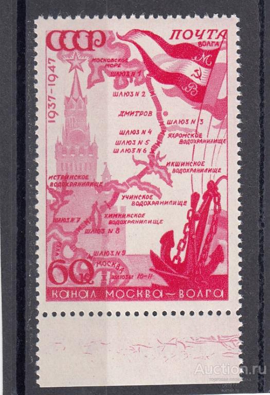 СССР 1947  Канал Москва-Волга Схема Растр КВ (1956)   Сост** MNH