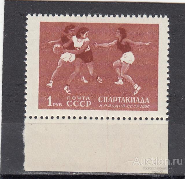 СССР 1956  Спорт Спартакиада народов СССР Баскетбол  Сост** MNH