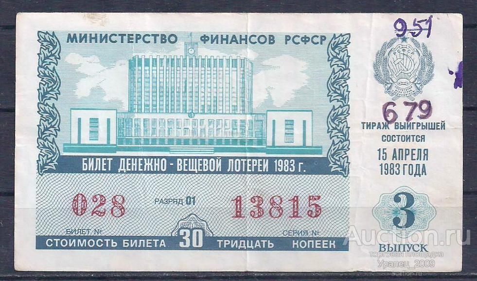 CCCР, Лотерейный билет ДВЛ, 30 копеек 1983 год! 3 выпуск! 13815.