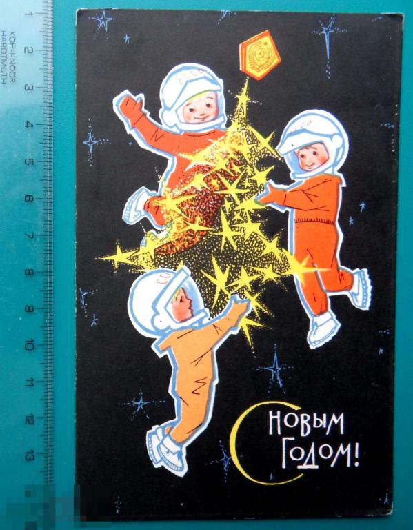 Искринская С НОВЫМ ГОДОМ! 1966 ---  Е2-- (2.1..4) -- чистая  ДЕТИ космос