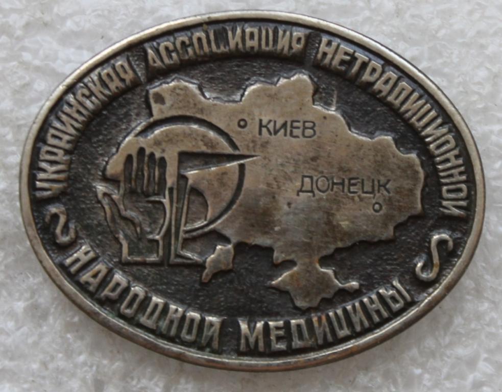 Медицина Украинская ассоциация нетрадиционной медицины Киев Донецк