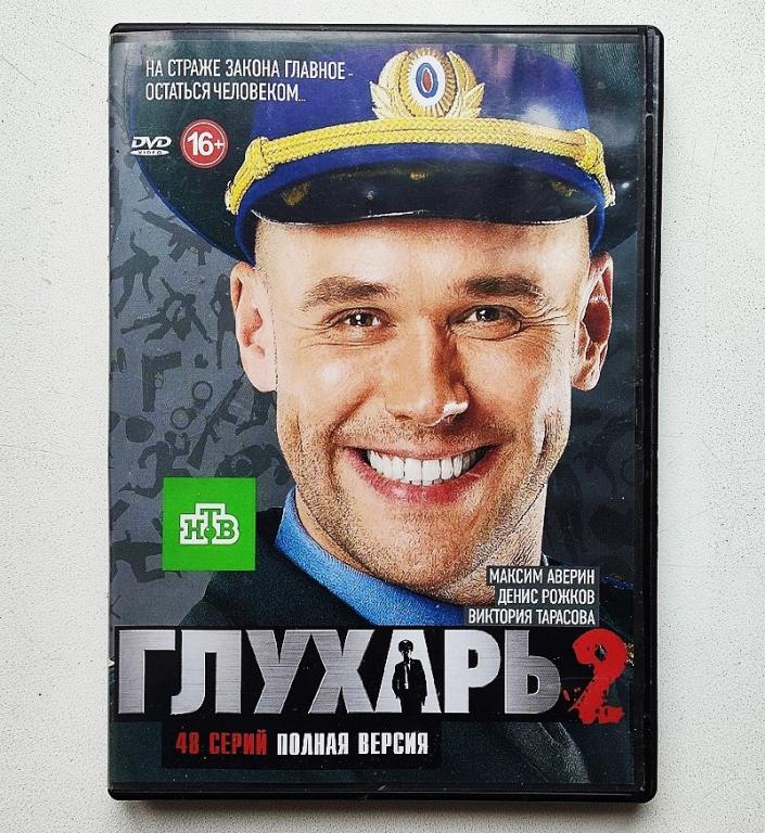 DVD сериал Глухарь 2//48 серий
