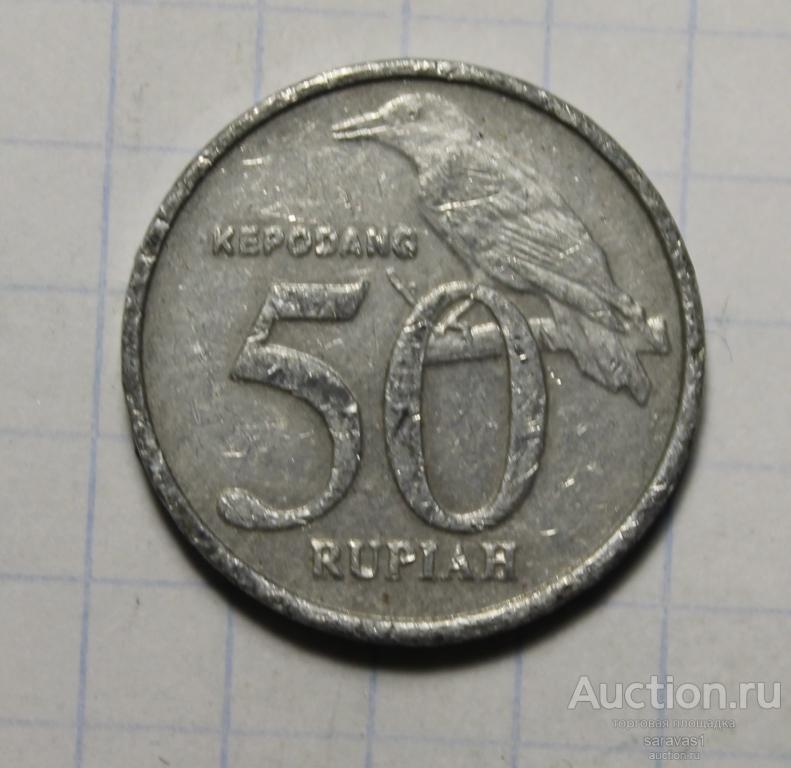 Индонезия 50 рупий 1999 км#60.