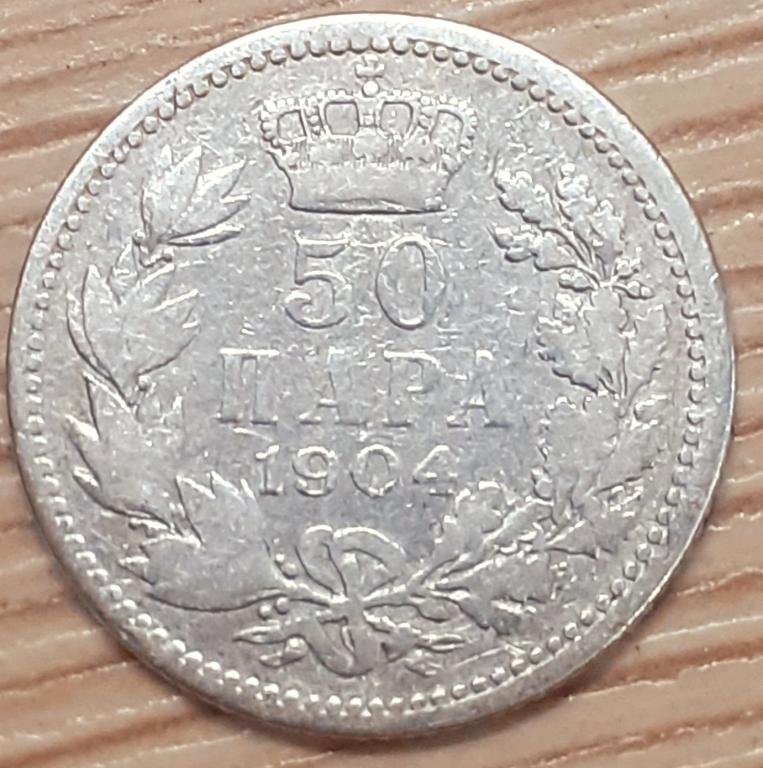 Сербия 50 пара 1904 г. Петр I. Серебро. Оригинал!!! Недорого!!!