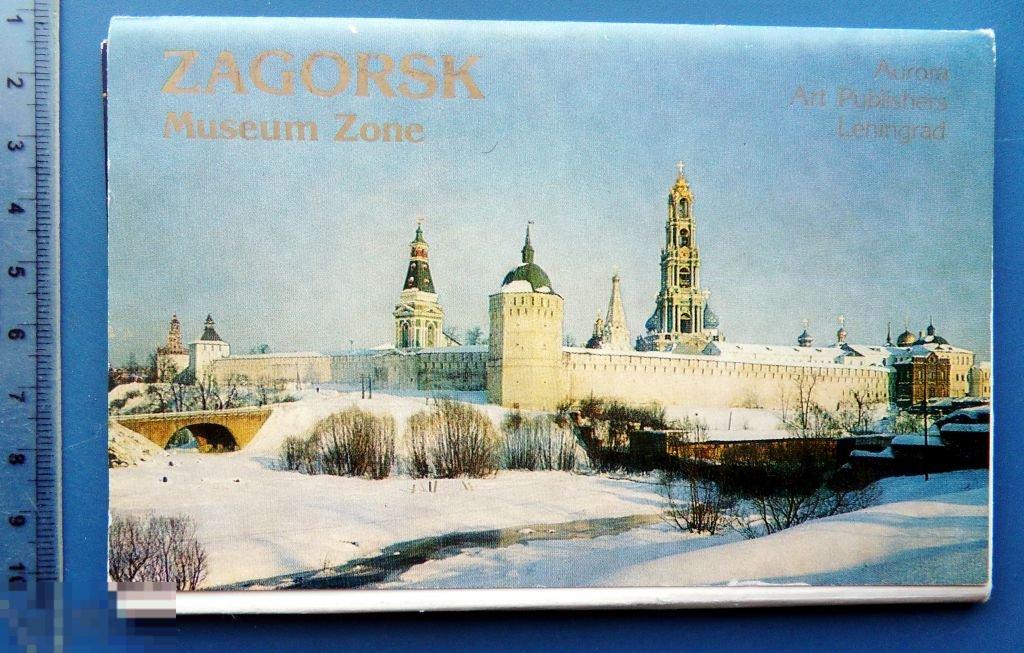 ЗАГОРСК 1982 набор 16 штук ФЖ редкий!!! ЛЮКС!!!