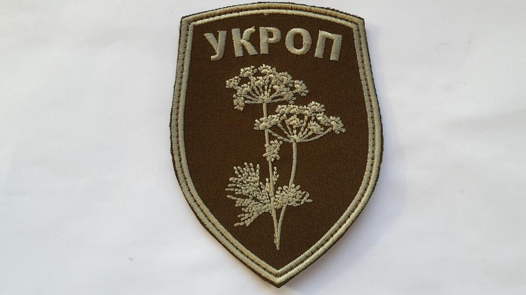 Шеврон  УКРОП ВСУ УКРАИНА  АТО  СВО  ВОЙНА липучка