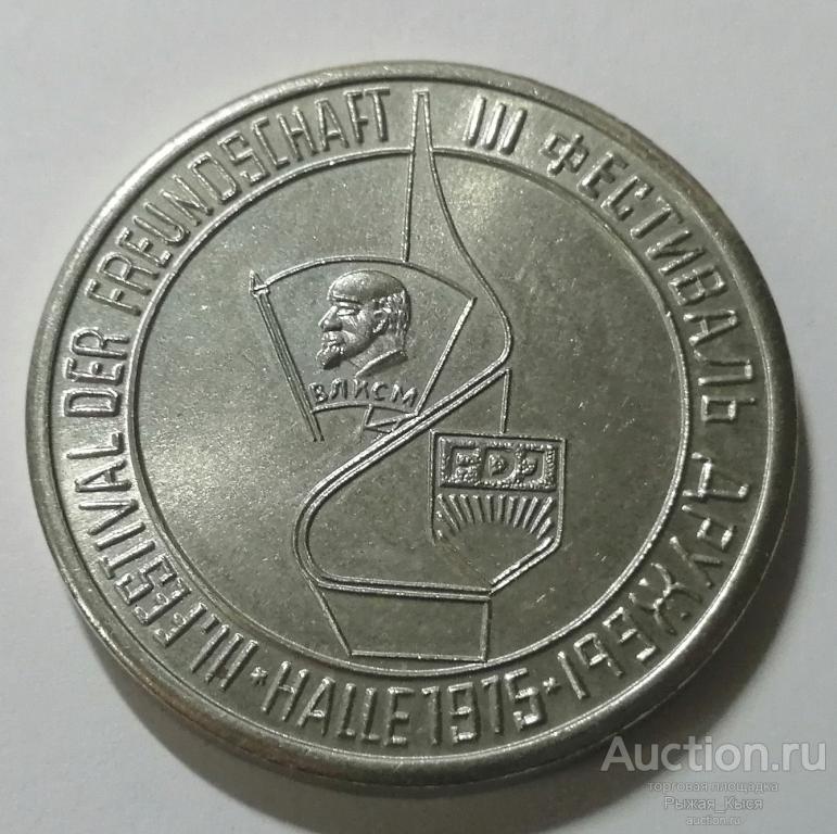 Медаль III фестиваль дружбы ВЛКСМ-FDJ Галле 1975 года. диаметр 35мм (88007)