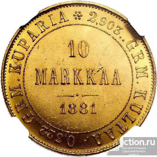 10 марок 1881 года. S. R. NGC MS62