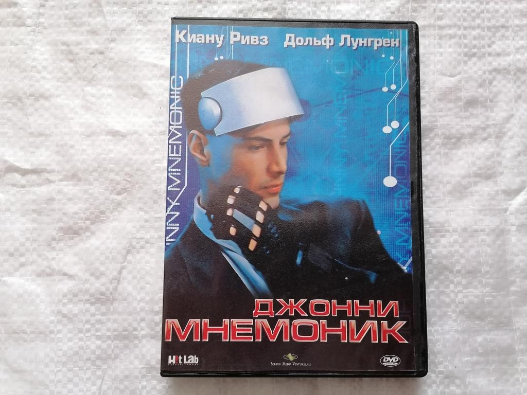 DVD фильм Джонни Мнемоник. Лицензия. ЧИТАЙТЕ ОПИСАНИЕ К ЛОТУ.