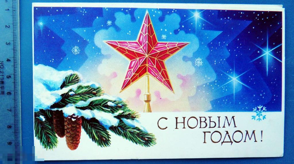 Щедрин С НОВЫМ ГОДОМ! 1990 R* чистая двойная ЗВЕЗДА редкая!!!