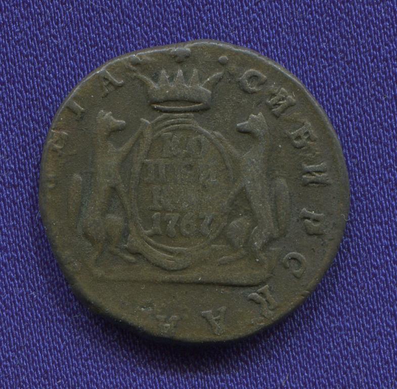 Екатерина II 1 копейка 1767 КМ VF+ Сибирь