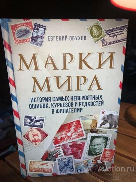 "МАРКИ МИРА" ФИЛАТЕЛИЯ: ИСТОРИЯ, КУРЬЕЗЫ, РЕДКИЕ МАРКИ. 1