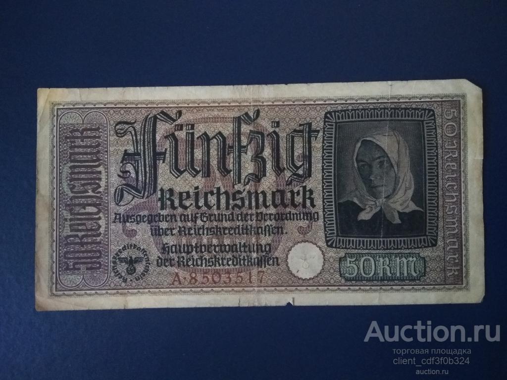 50 рейхсмарок 1939. Германия (Третий Рейх).