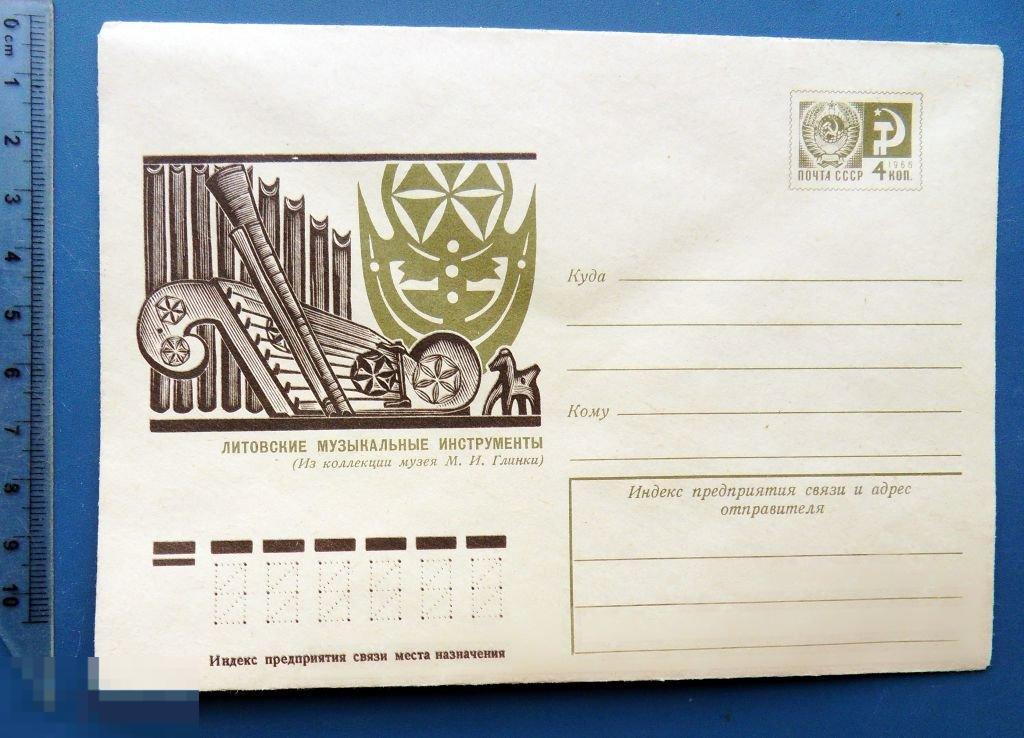 ЛИТОВСКИЕ МУЗЫКАЛЬНЫЕ ИНСТРУМЕНТЫ из коллекции М.И.ГЛИНКИ 1975 ХМК КБ10 конверт РЕДКИЙ!!!