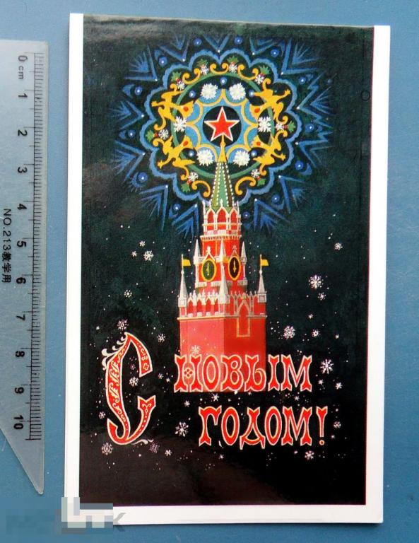 Андрианов С НОВЫМ ГОДОМ! 1990 А016 КРЕМЛЬ чистая двойная РЕДКАЯ!!!