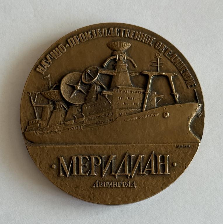 100 лет Научно-производственному объединению "Меридиан".​