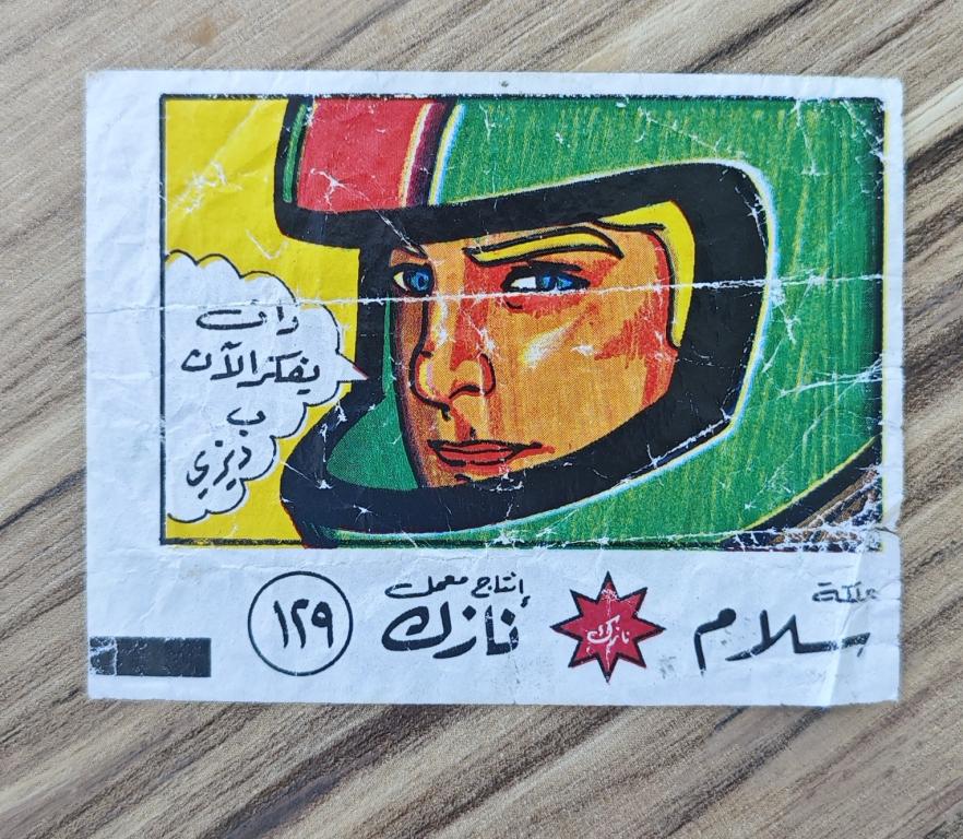 Вкладыш Salam Nazek Сирия № 129