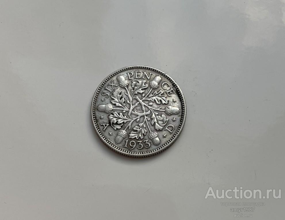 6 пенсов 1933, Великобритания, Георг V. Оригинал, Серебро !!!