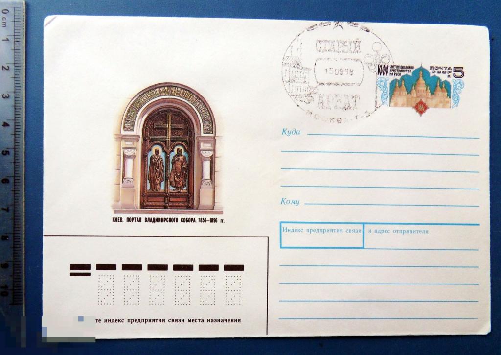 СТАРЫЙ АРБАТ Москва 1988 ХМК с ОМ с СГ КЦ48 конверт 3