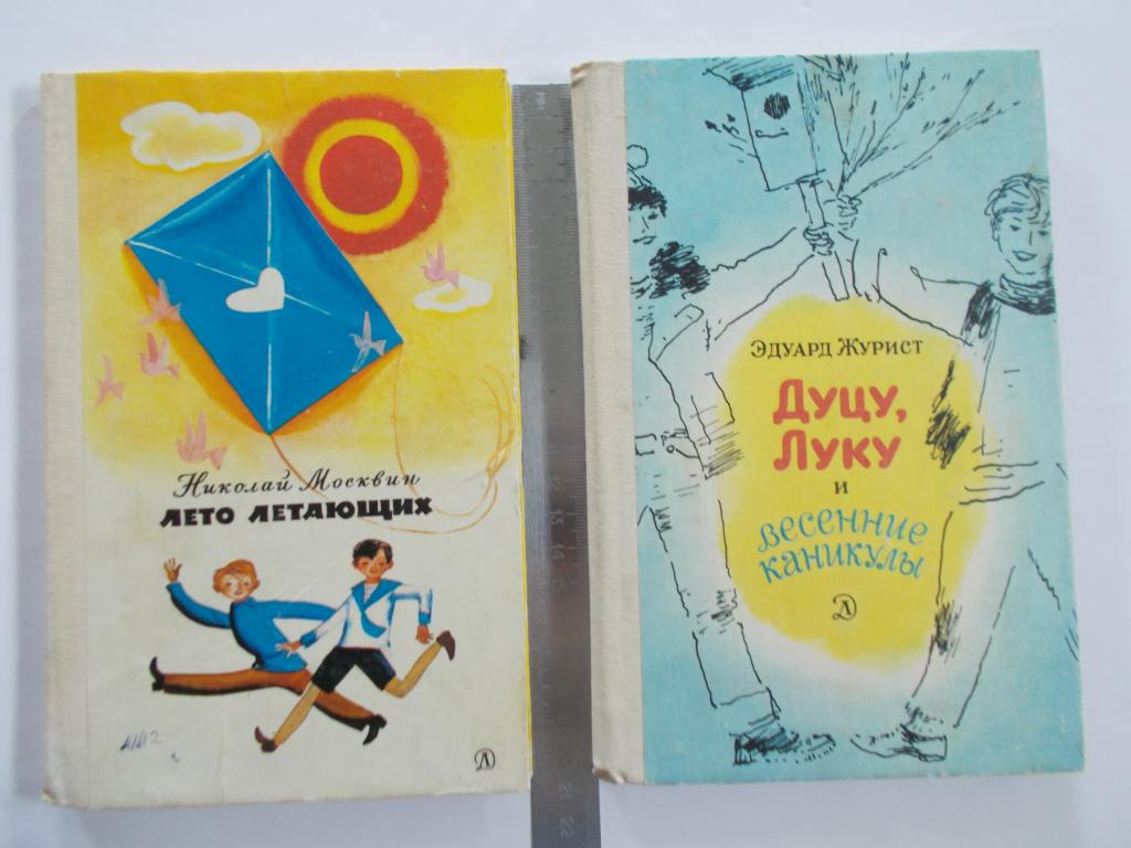 Эдуард Журист ДУЦУ,ЛУКУ и ВЕСЕННИЕ КАНИКУЛЫ.