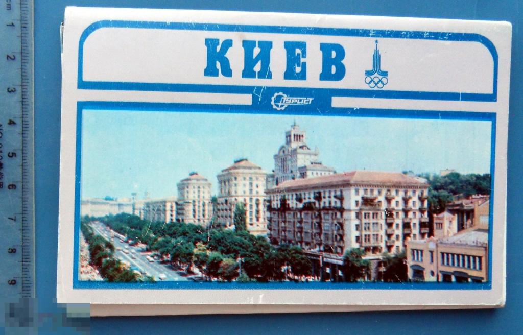 КИЕВ 1979 набор 15 штук xZ редкий!!!