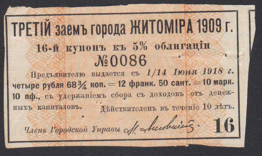 16й купон 3 займ облигация город Житомир 1909 года Россия