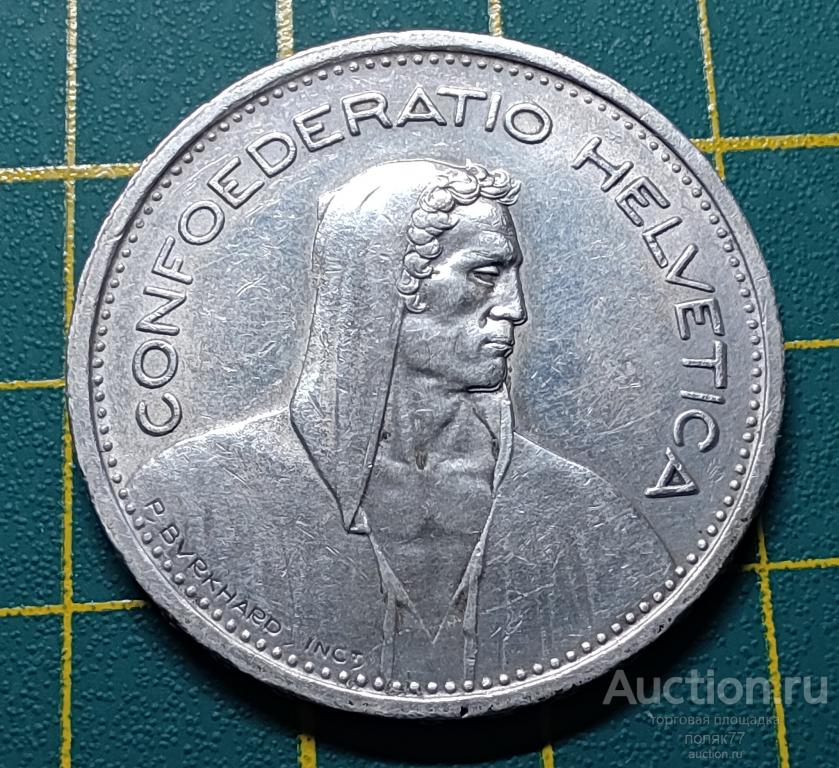 5 франков 1954 год.Швейцария. Серебро .Редкость! ХОРОШАЯ сохранность!