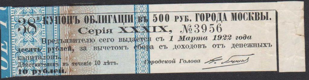 38й купон займ облигация серия 39 город Москва 1905 год Россия