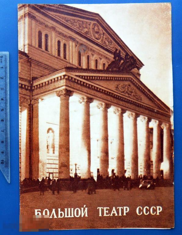 театр артисты програмка опера ПИКОВАЯ ДАМА 1977 Большой Театр СССР RRR!!! Шк
