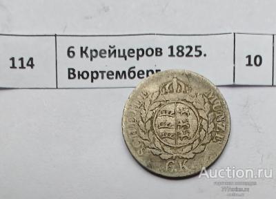 Германия. 6 Крейцеров 1825. Вюртемберг #114