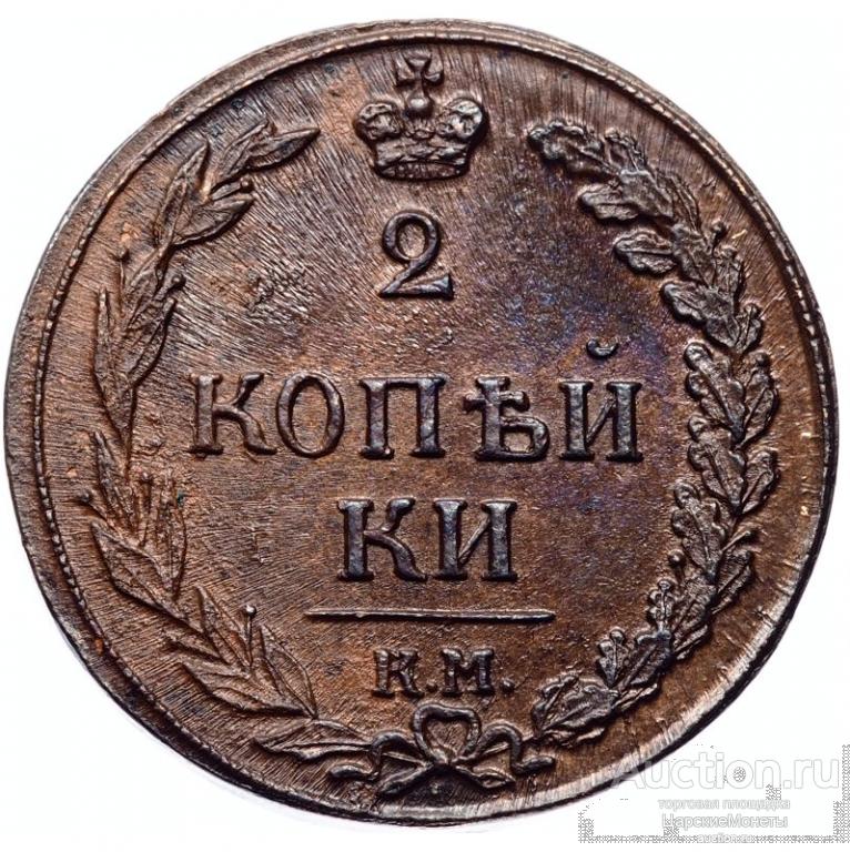 2 КОПЕЙКИ 1811 ГОДА. КМ-ПБ. "ТЕТЕРЕВ". UNC