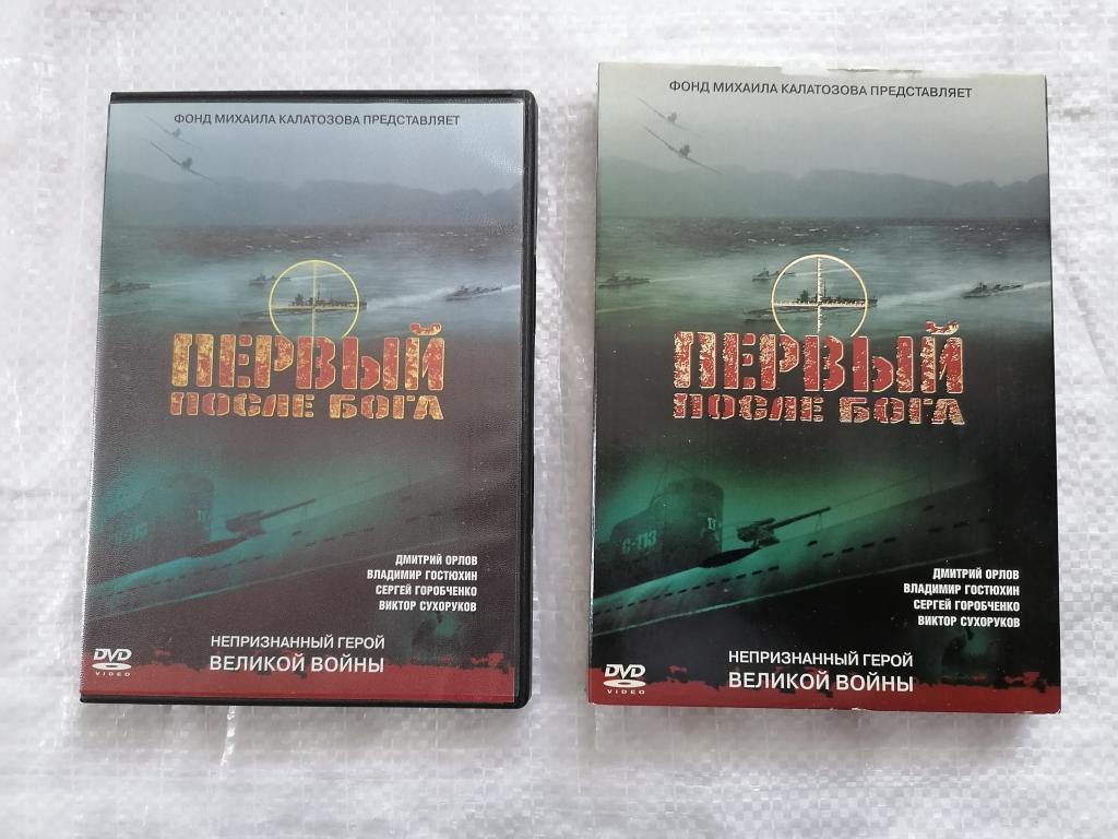 DVD фильм Первый после бога. Лицензия. ЧИТАЙТЕ ОПИСАНИЕ К ЛОТУ.