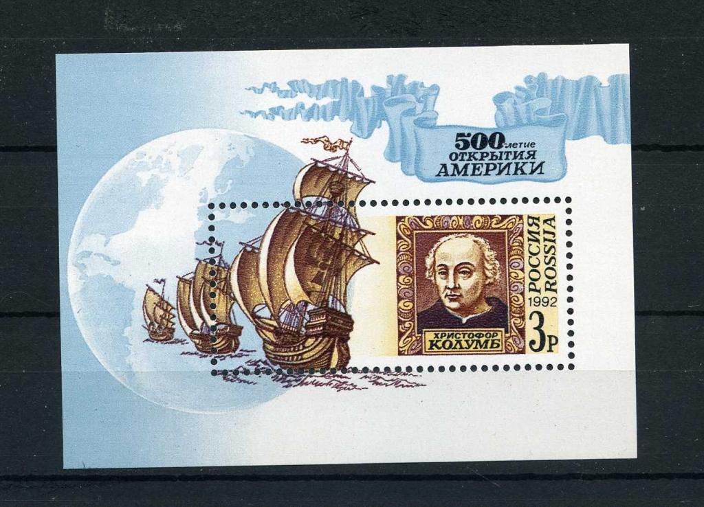 Россия.  500 лет открытия Америки.  Х. Колумб. БЛОК. 1992**